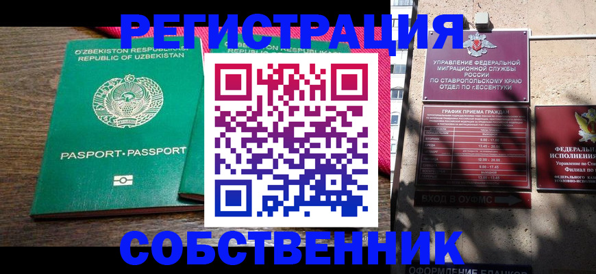 временная регистрация 2025 в Хабаровске