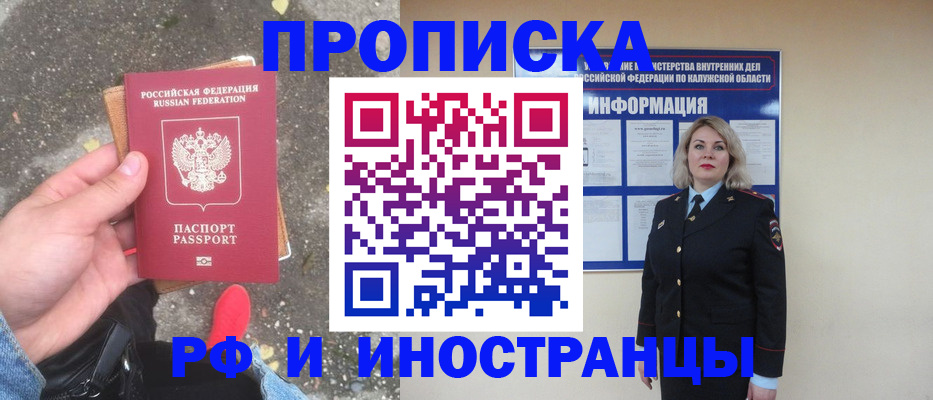 прописка поиск в Хабаровске