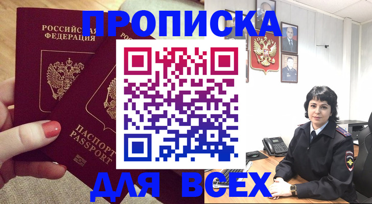 прописка ребенка в Хабаровске