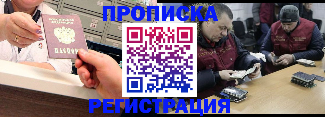 регистрация в Хабаровске
